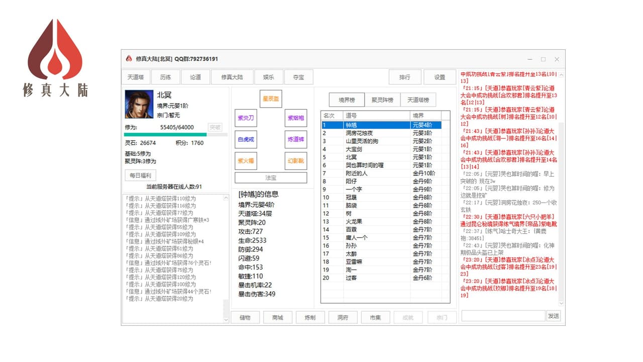 修真大陆 screenshot 5