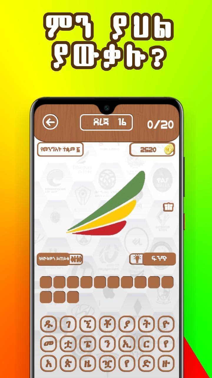 Ethio Logo Quiz: የኢትዮጲያ ጨዋታ screenshot 3