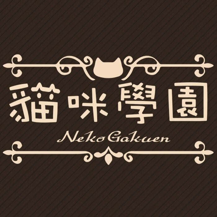 貓咪大廳