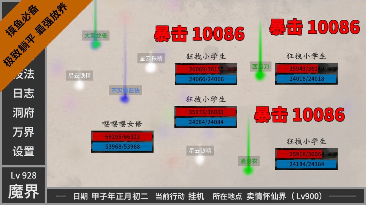 闲置神话 screenshot 4