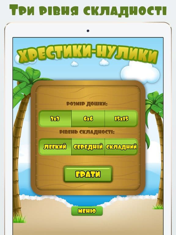 Хрестики-нулики screenshot 3