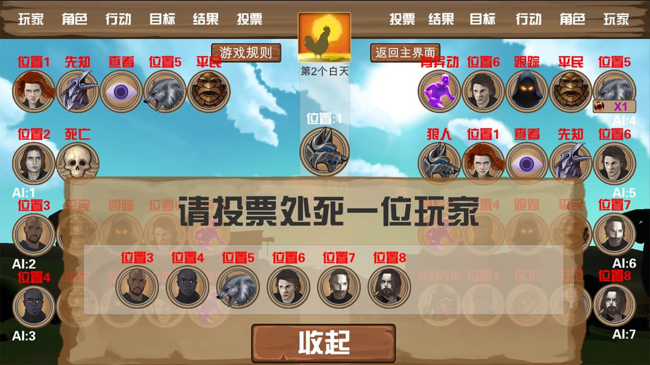 狼人杀单机版