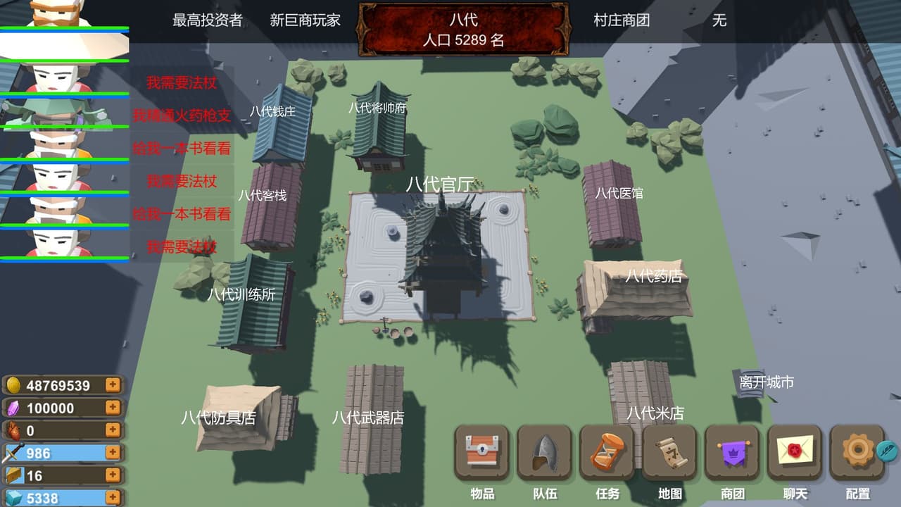 新巨商 screenshot 3