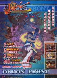 Demon Front screenshot 5