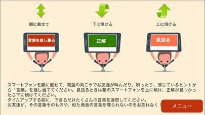 言葉 ジェスチャーゲーム screenshot 5