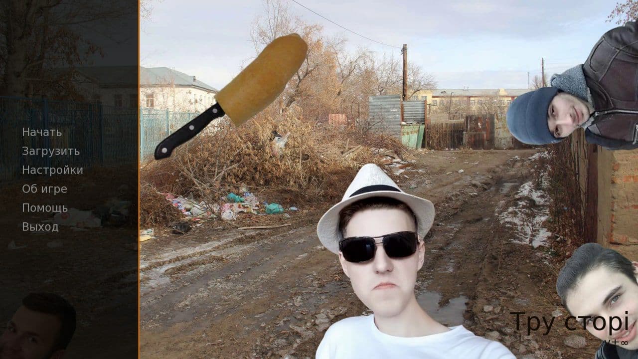 Абсолютно Неправдива Історія screenshot 2