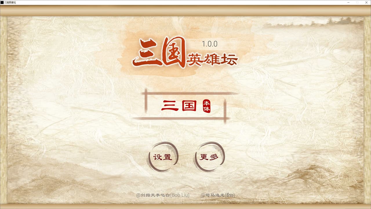 三国英雄坛 screenshot 2