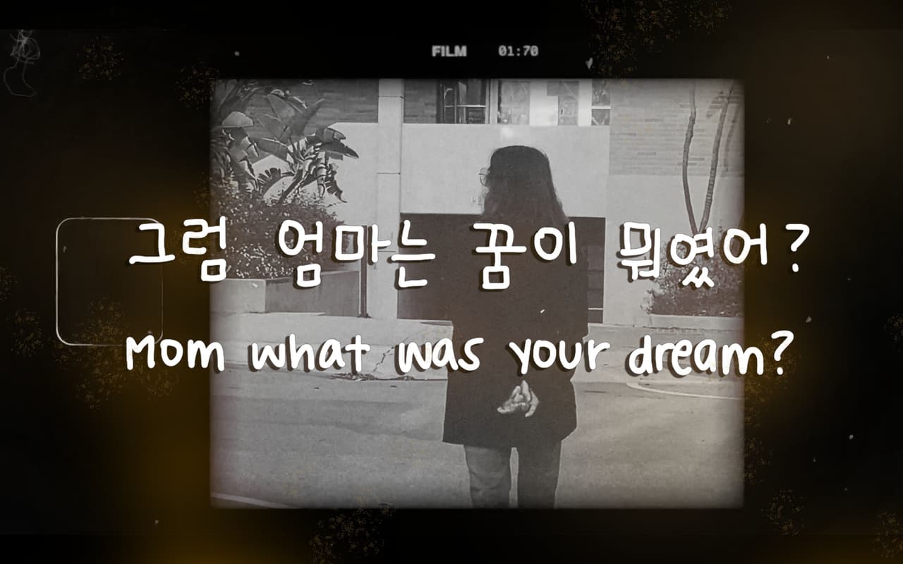 Mom, What Was Your Dream?