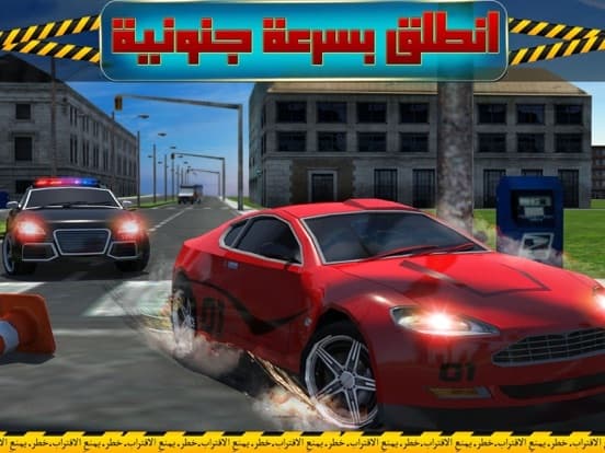 شرطة التدخل السريع screenshot 4