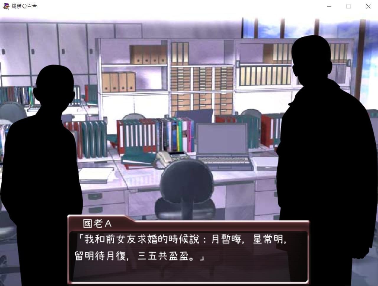 縱橫百合 screenshot 5