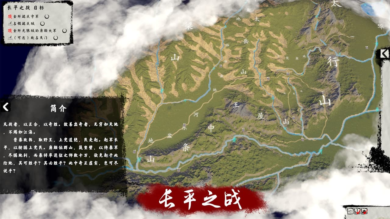 兵法：战国篇 screenshot 2