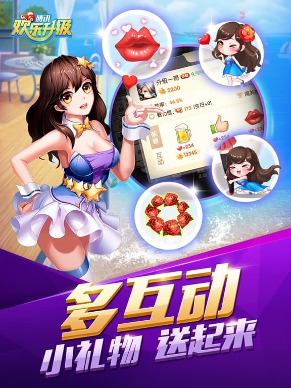 腾讯欢乐升级 screenshot 5