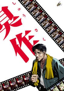Shuusaku screenshot 5
