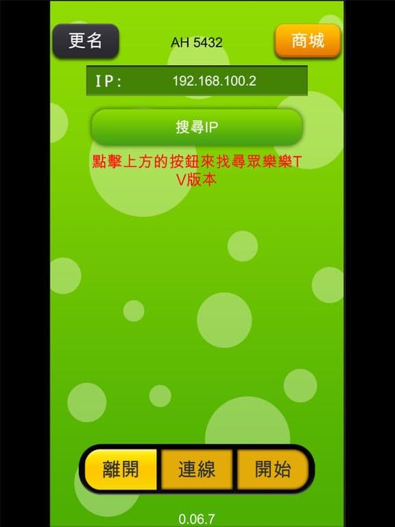 眾樂樂-遙控器