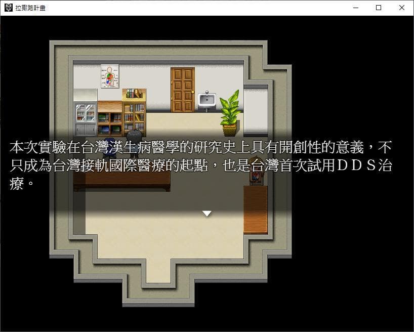 拉撒路計畫～Project Lazarus screenshot 4