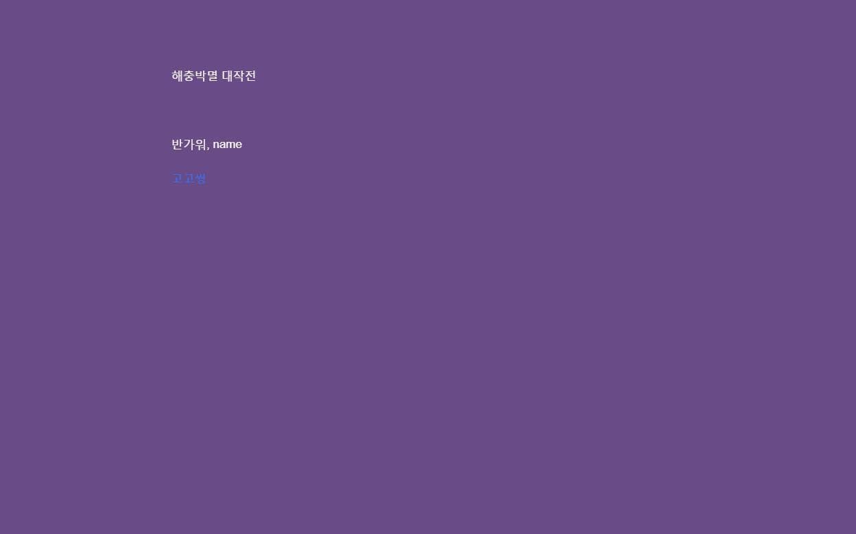 해충박멸 대작전2