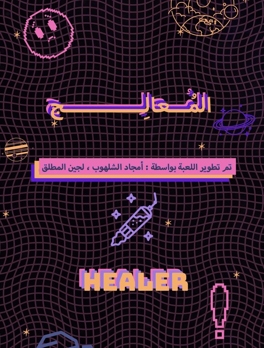 Healer - المُعالج screenshot 2