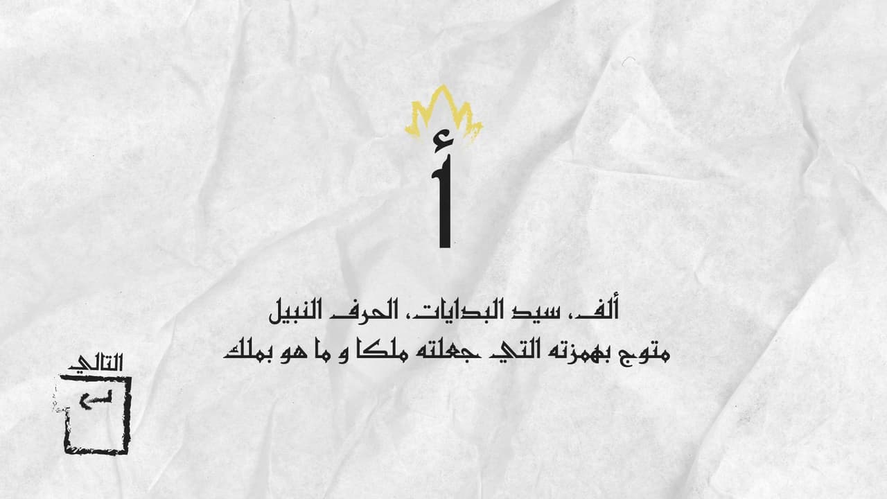 Alif screenshot 4