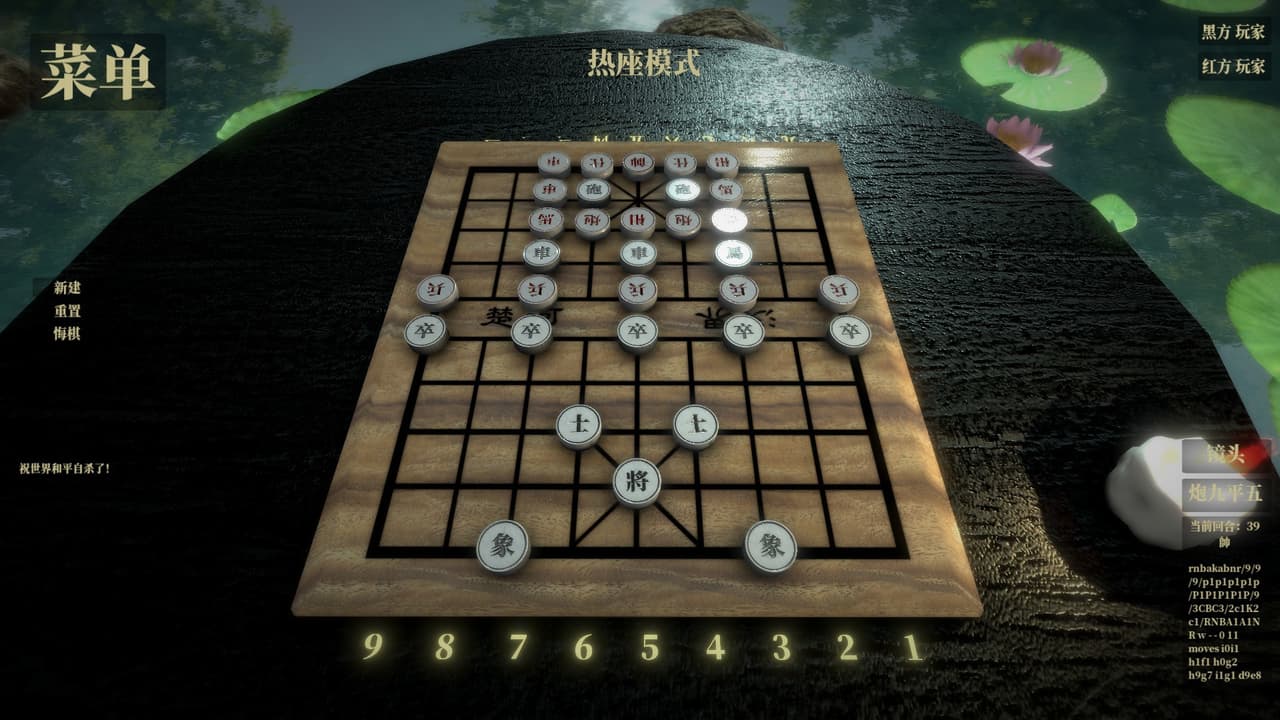 Chinese Chess 3D screenshot 3