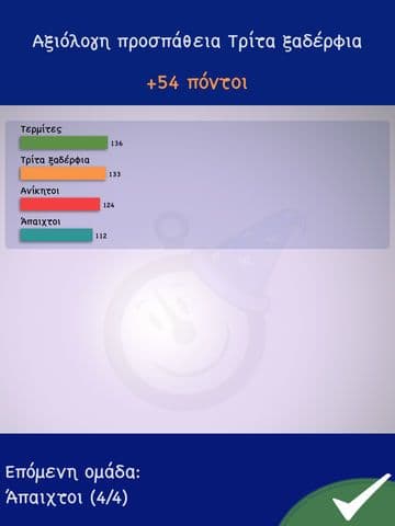 Πες τι είπαν Lite screenshot 4