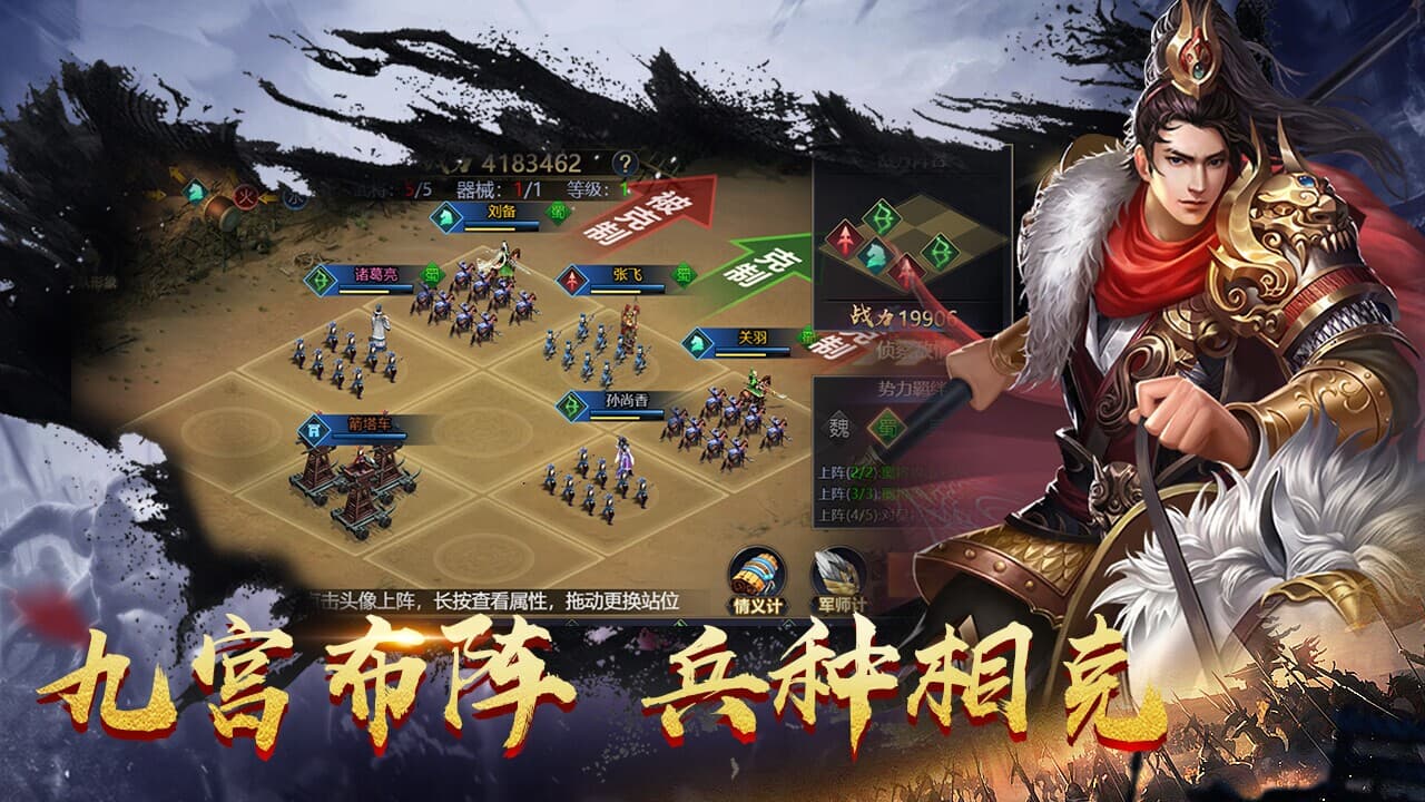 鏖战三国 screenshot 4