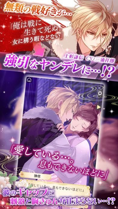 イケメン戦国◆時をかける恋 screenshot 4