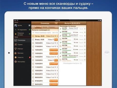 Сканворд дня HD screenshot 4