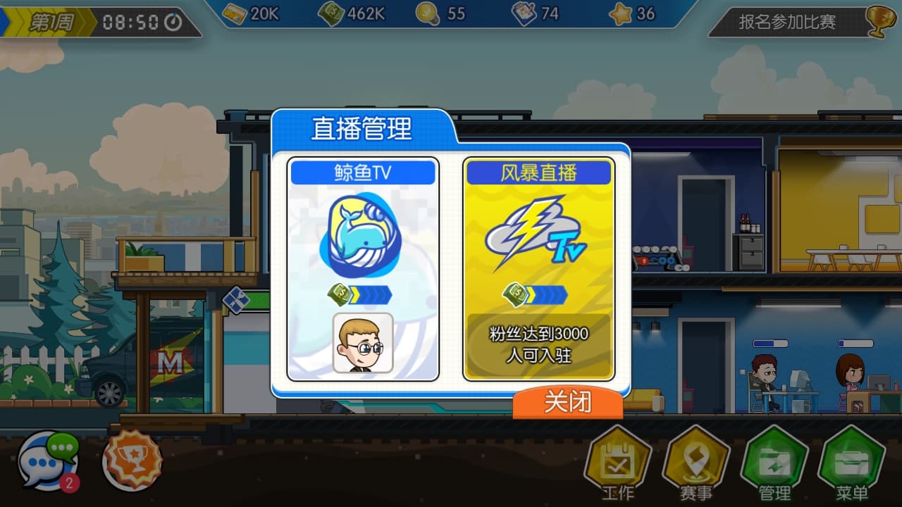 电竞传奇 / EsportsLegend screenshot 5