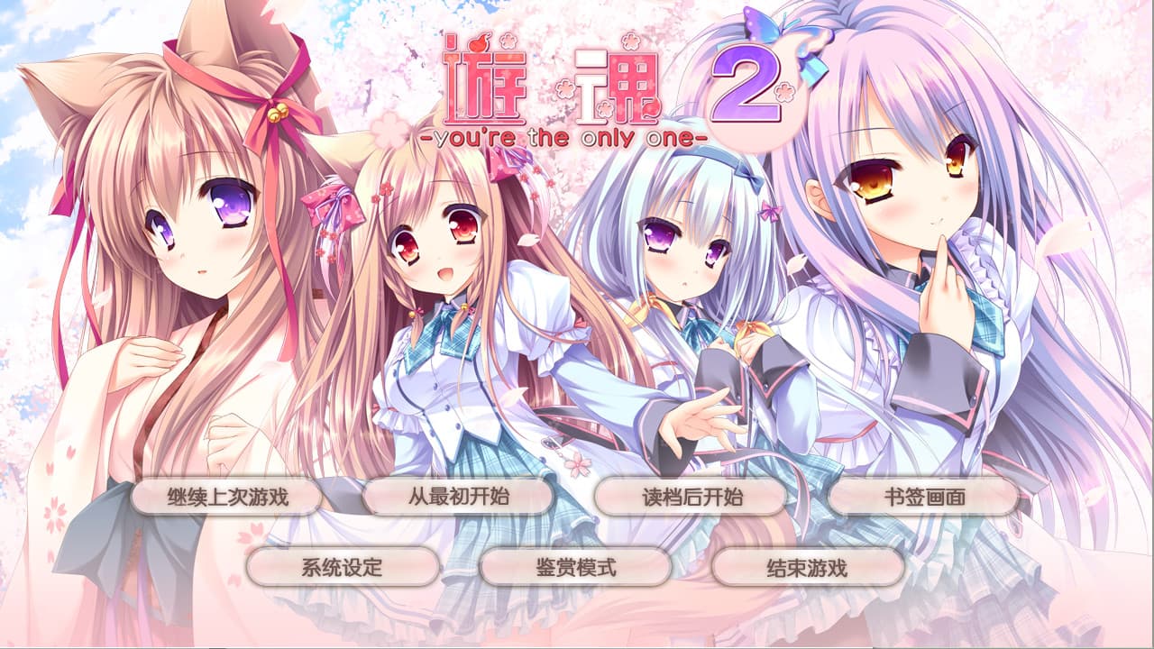 遊魂2 -youre the only one screenshot 2
