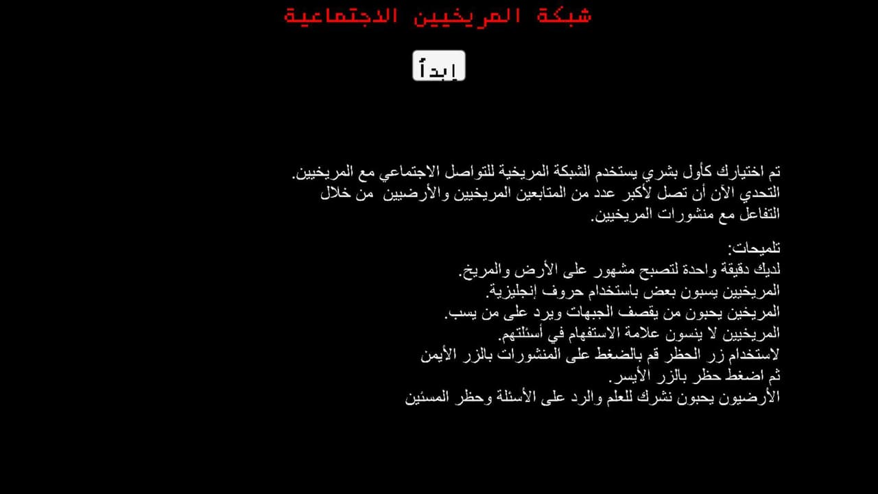 شبكة المريخيين الاجتماعية screenshot 2