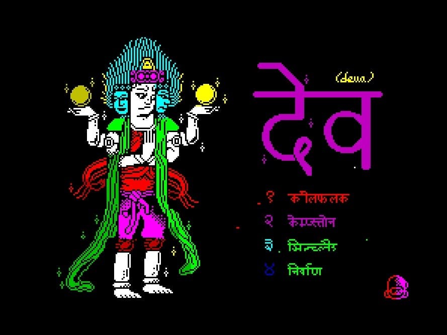देव (Deva) screenshot 3