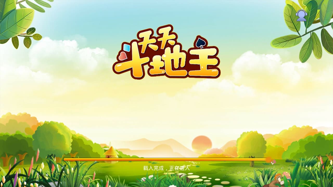 天天斗地主 screenshot 2