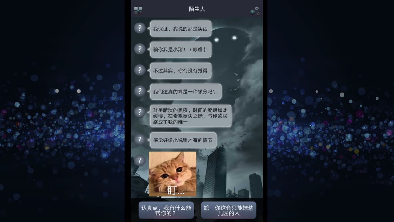 Fateline(命运线) screenshot 2