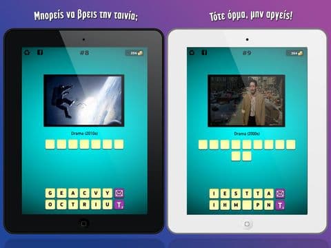 Βρες την ταινία