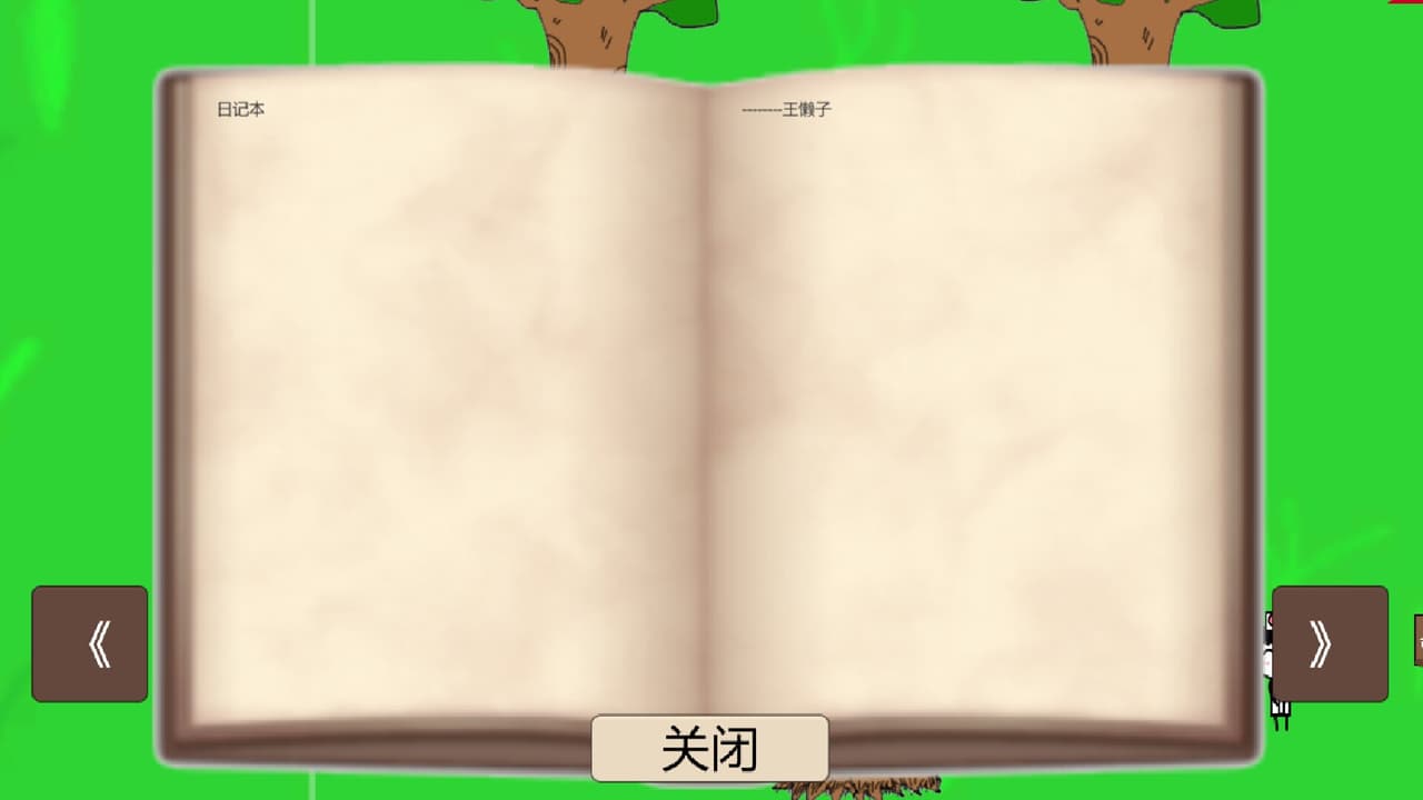 大懒子勇闯魔王城