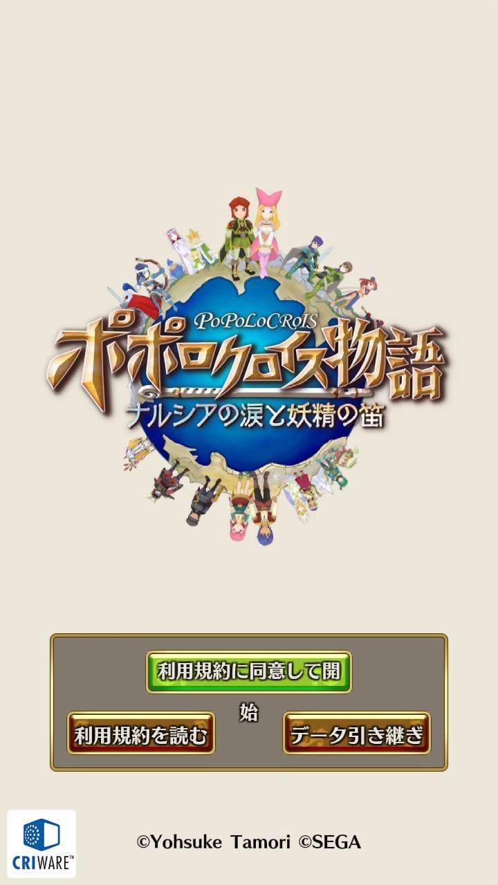 PoPoLoCrois: Narcias Tears and the Fairys Flute screenshot 2