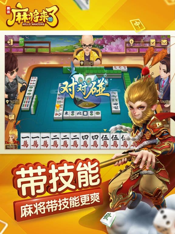 麻将来了（QQ麻将） screenshot 6