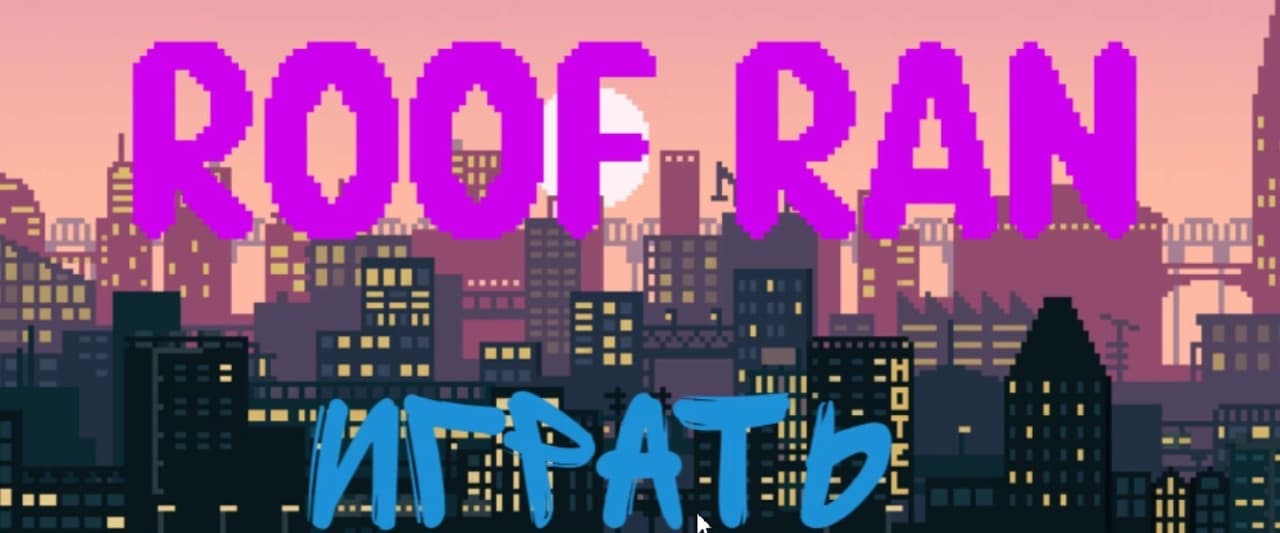Roof Run (prohor6683) screenshot 3