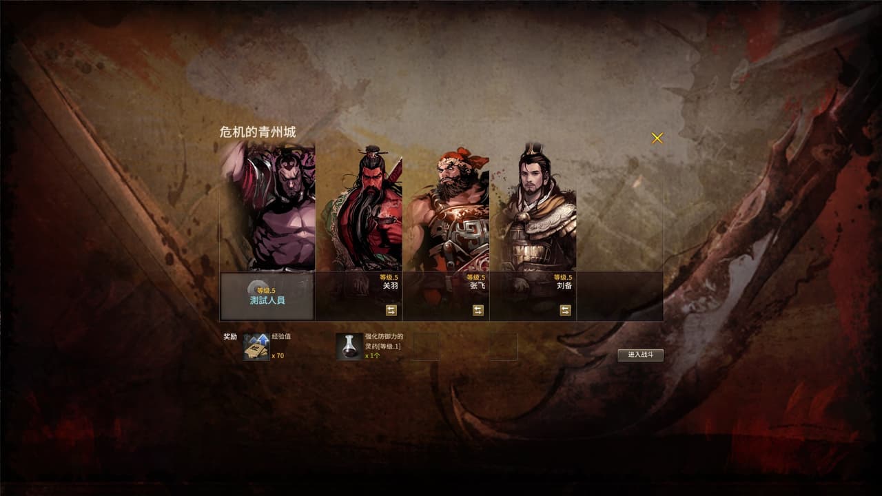 Embrace the Three Kingdoms /삼국지를 품다 / 胸怀三国 RPG screenshot 5