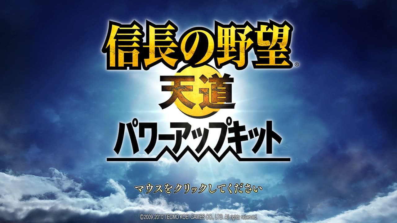 NOBUNAGAS AMBITION: Tendou with Power Up Kit / 信長の野望・天道 with パワーアップキット screenshot 2