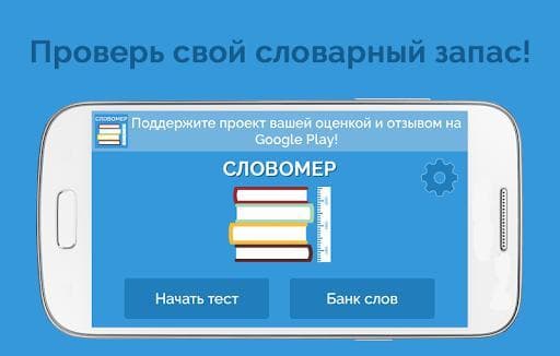 Словомер Тест. Словарный Запас screenshot 2