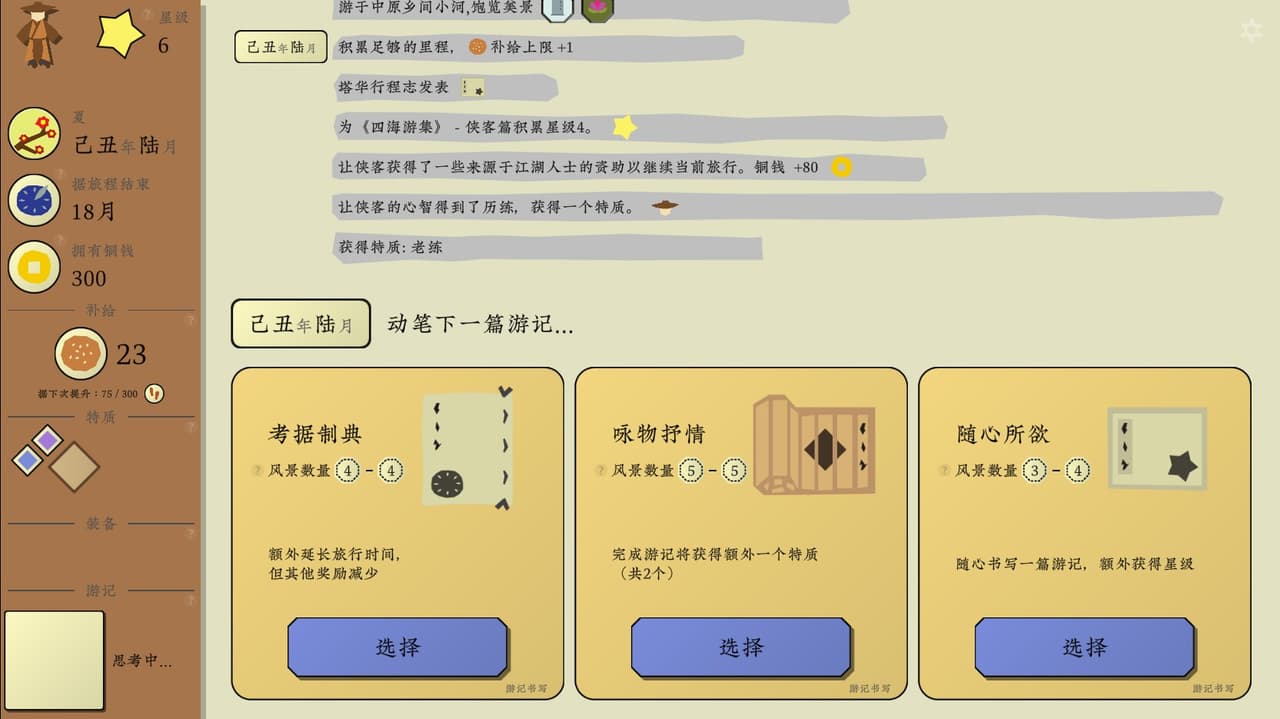 旅者 Travelers screenshot 6