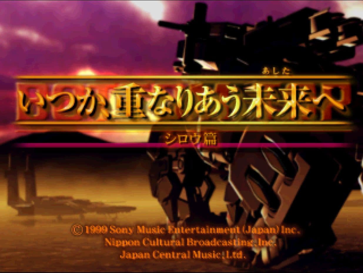 Itsuka, Kasanariau Ashita e: Shirou-hen screenshot 2