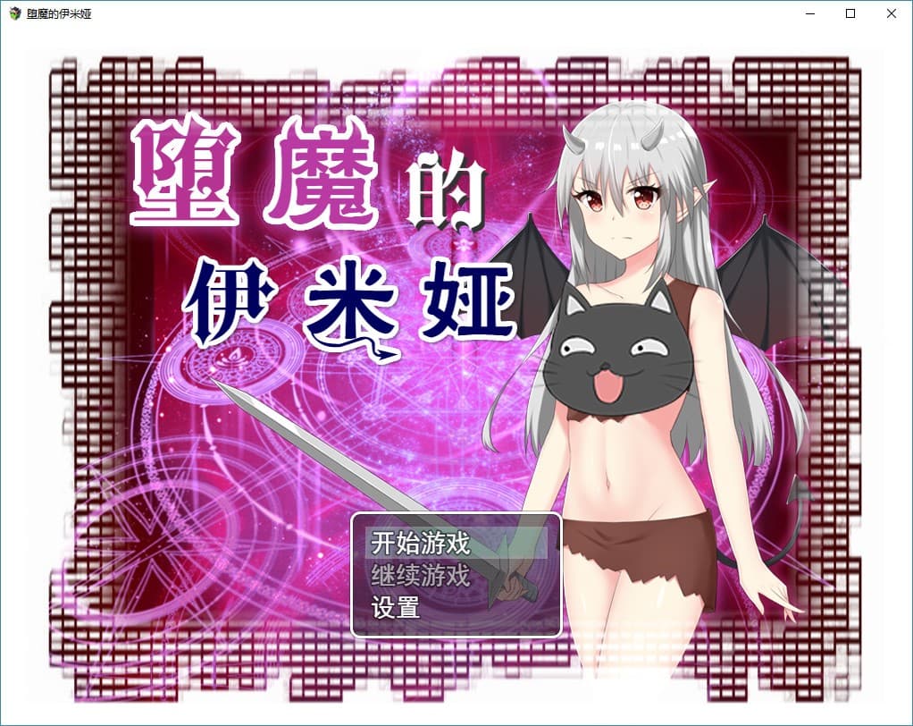 堕魔的伊米娅(Fallen Emiya) screenshot 2