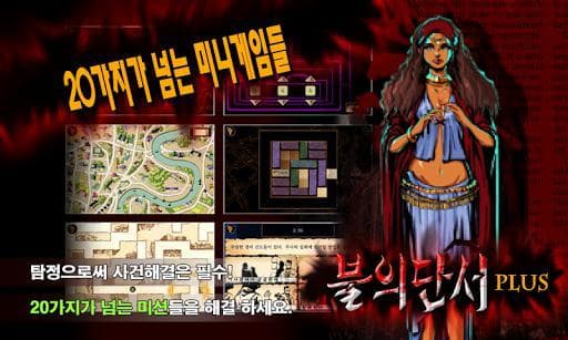 불의 단서
