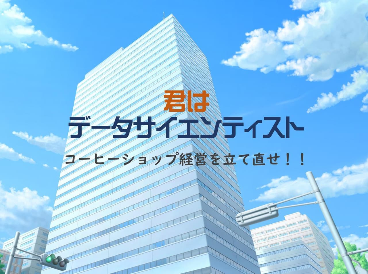 ToukeiGame