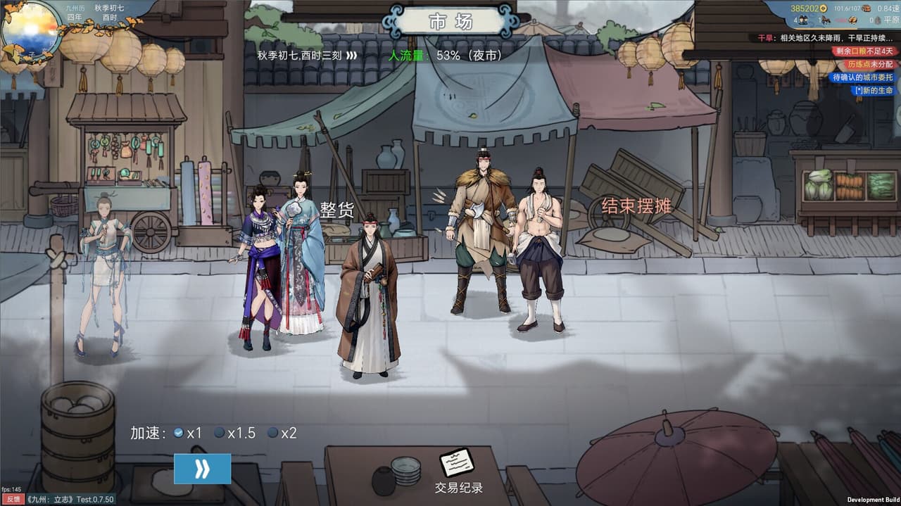 九州:立志 screenshot 6