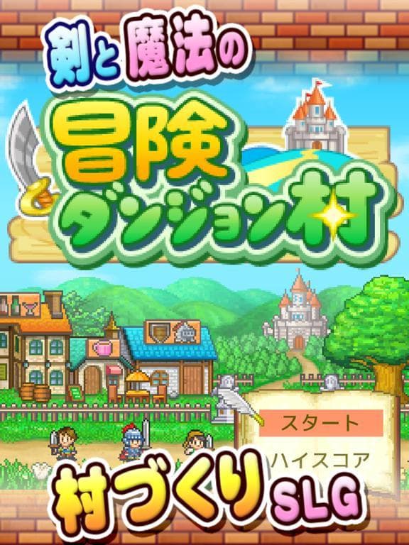 冒険ダンジョン村