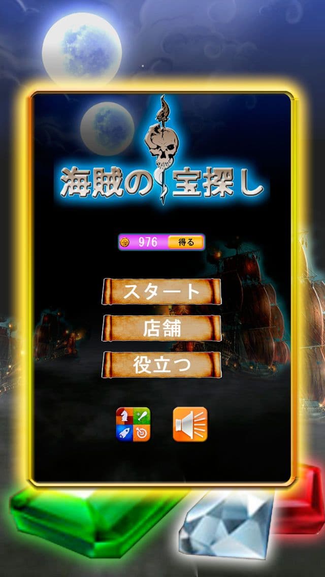 海賊の宝探し