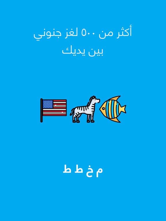 فك فكرة - لعبة الغاز screenshot 3